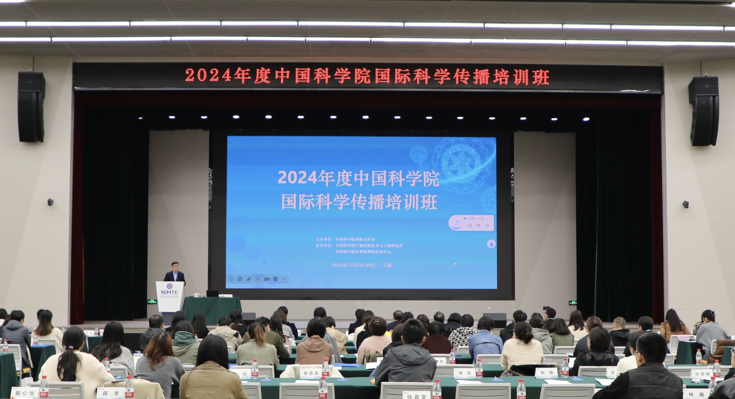 中國(guó)科學(xué)院2024年度國(guó)際科學(xué)傳播培訓(xùn)班在寧波舉辦